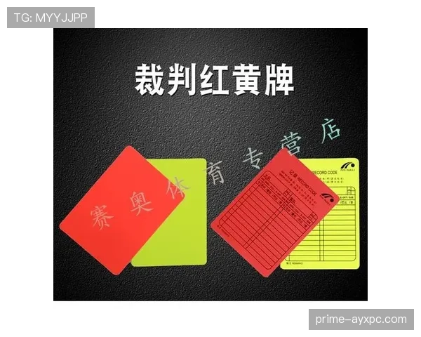 足球禁赛规则解析：累计黄牌与红牌的判罚标准与执行流程