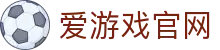 爱游戏（中国）官方网站 - 全球赛事资讯中心 | AYX